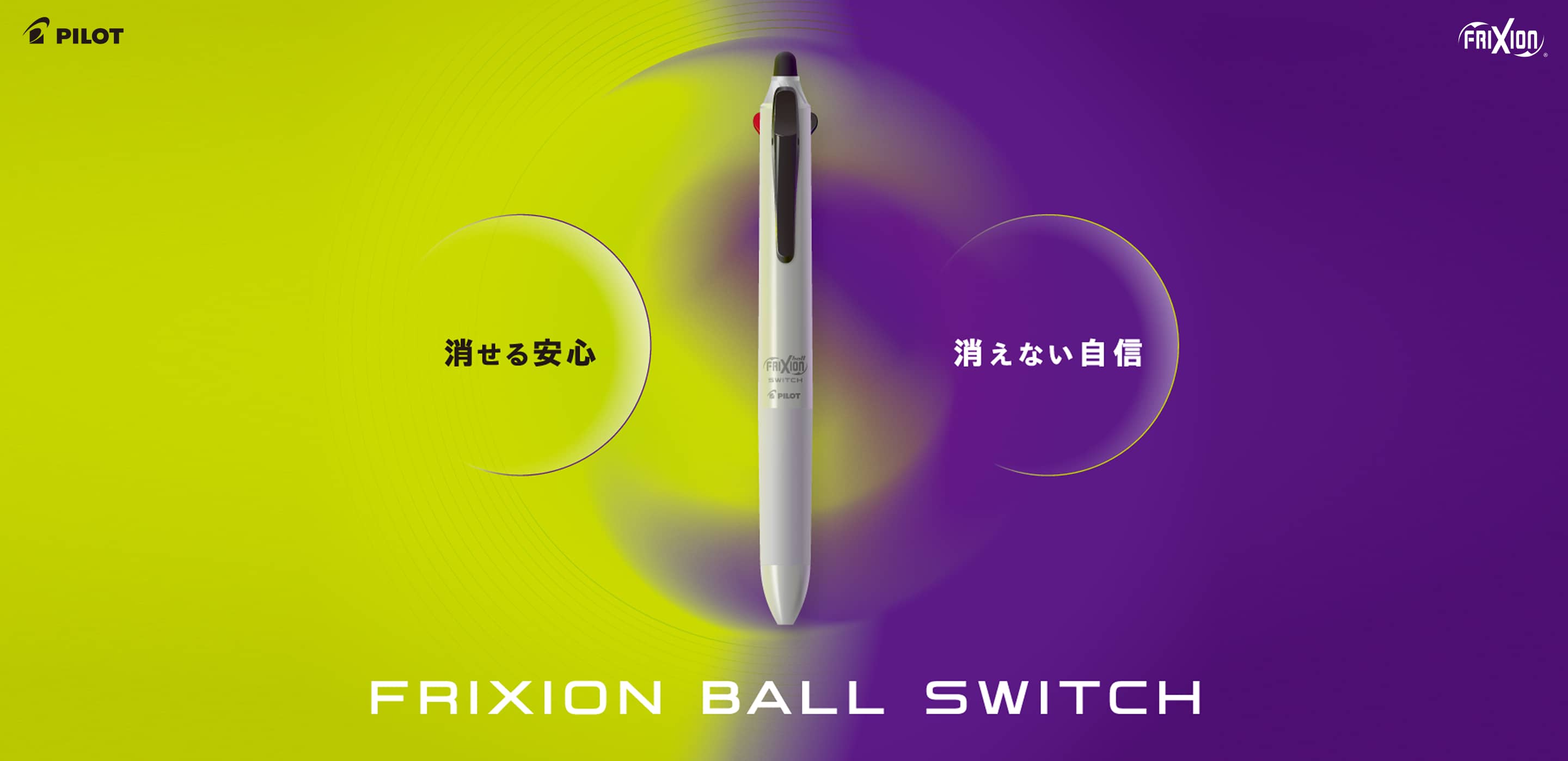 FRIXION BALL SWITCH