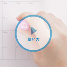 使い方